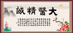 大医精诚