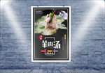 创意羊肉汤海报设计