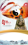 自强不息 海报