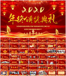 鼠年震撼年会誓师大会年会ppt