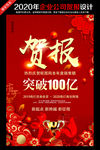 贺报