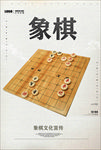 象棋