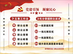党建引领 凝聚民心