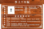 院落管家