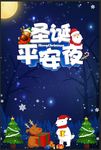圣诞平安夜