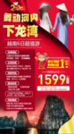 越南春节旅游海报