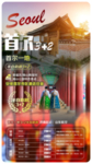 韩国旅游海报
