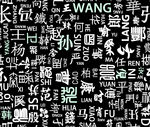 百家姓