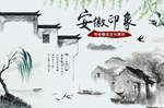 中式水墨徽派山水