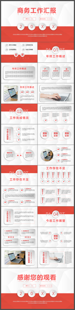 微立体低面商务工作汇报PPT