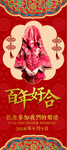 X展架 婚礼易拉宝