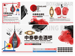 泰拳海报