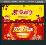 恭贺鼠年