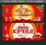 2020 鼠年狂欢节