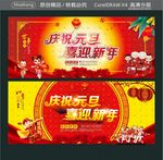 庆祝元旦 喜迎新年