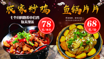 农家炒鸡