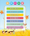 班级公约