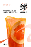 西柚汁