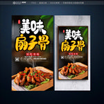 扇子骨