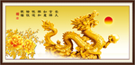 金龙送福