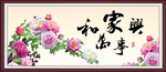 家和万事兴
