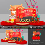 新年美陈
