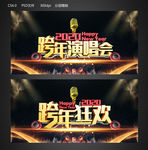 2020跨年演唱会