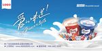 酸奶广告