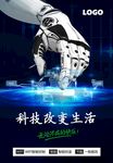 科技改变生活