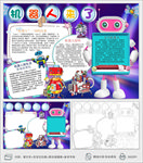 机器人来了科学科技小报手抄报
