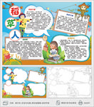 稻草人小报读书阅读手抄报
