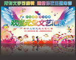 幼儿园元旦晚会舞台背景