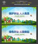 环保