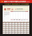 2020鼠年养生中国风黄历周历