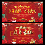 鼠年吉祥
