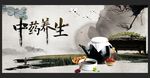 中药养生