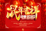 鼠年吉祥