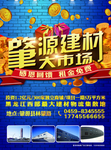 建材