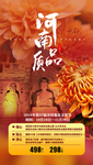 河南旅游海报