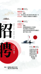 旅行社招聘海报