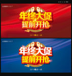 年终大促