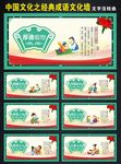 中华文化做人成语文化墙