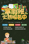 寒假班 寒假招生