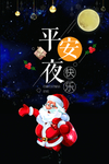 平安夜快乐