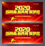 2020年年会背景图片下载
