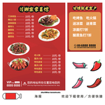 湘菜馆菜单