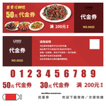 代金券设计