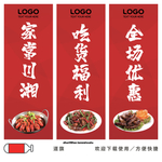 湘菜道旗设计