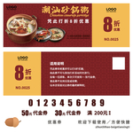 潮汕砂锅粥代金券
