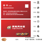 黄焖鸡米饭名片